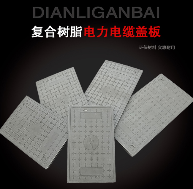 桦甸树脂复合电力盖板展示